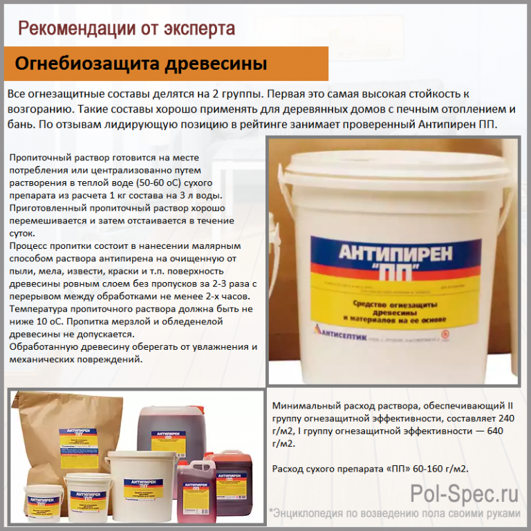 Пропитка для дерева огнебиозащита своими руками Пропитка для дерева огнебиозащита своими руками
