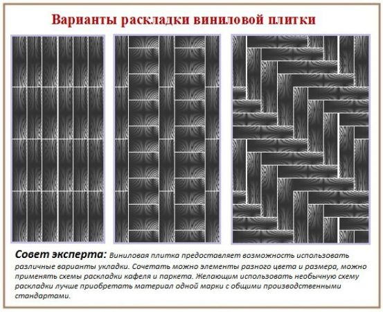 Варианты раскладки виниловой плитки