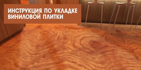 Инструкция по укладке