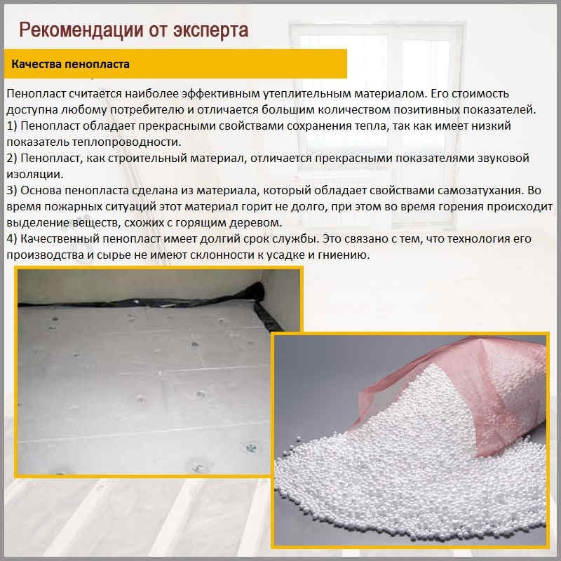 пенопласт для пола под стяжку марка. Смотреть фото пенопласт для пола под стяжку марка. Смотреть картинку пенопласт для пола под стяжку марка. Картинка про пенопласт для пола под стяжку марка. Фото пенопласт для пола под стяжку марка