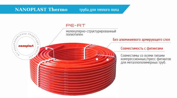 Трубы для теплого пола